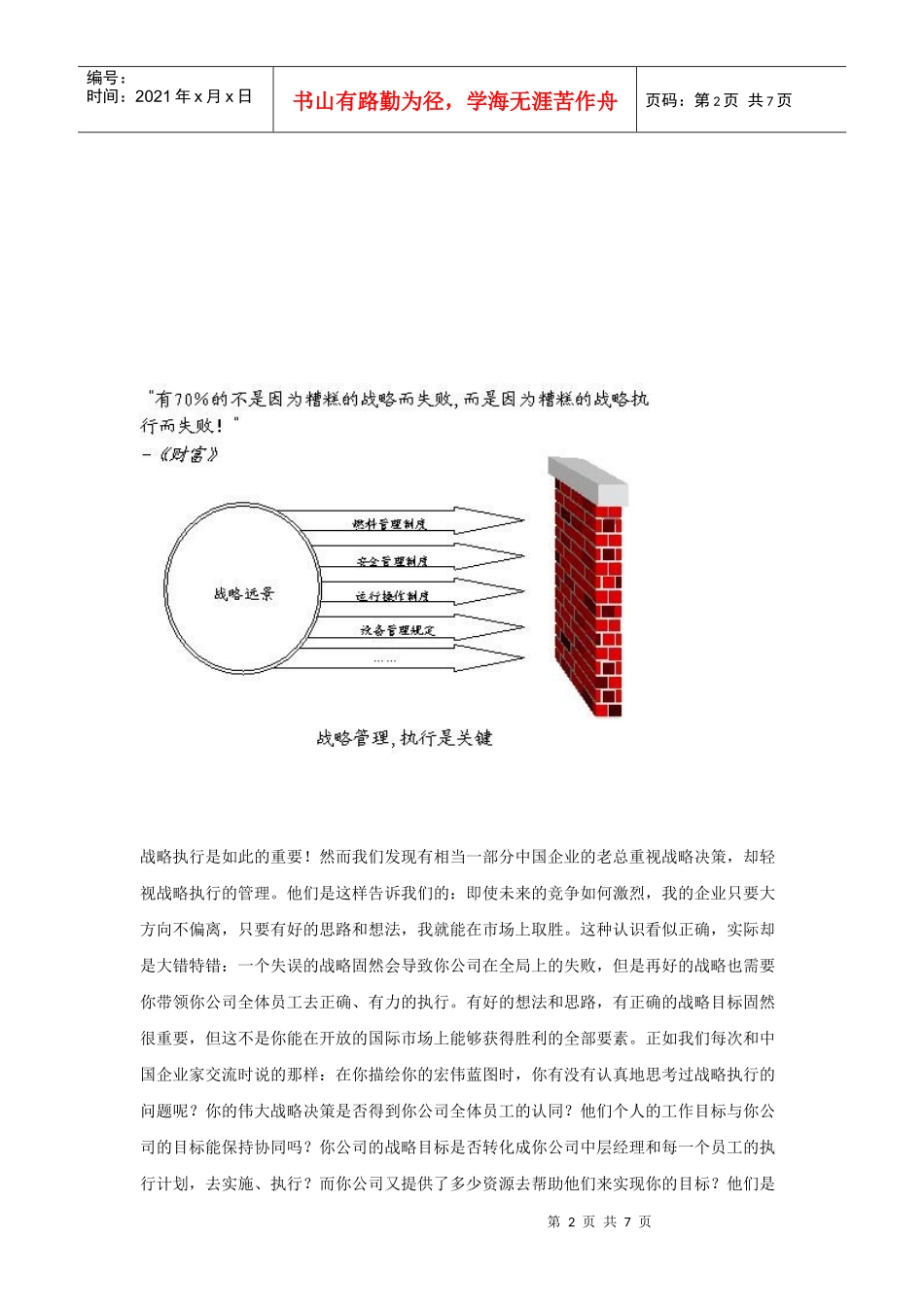 中国企业集团化发展战略执行力提升_第2页