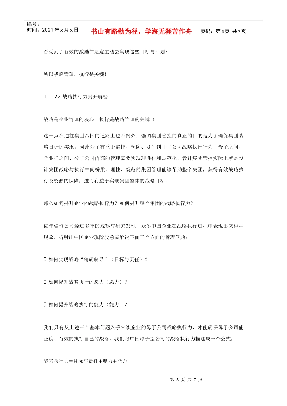 中国企业集团化发展战略执行力提升_第3页