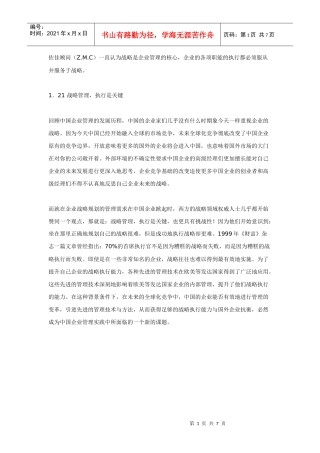 中国企业集团化发展战略执行力提升