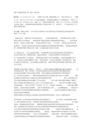 借款合同能否同时主张利息与违约金