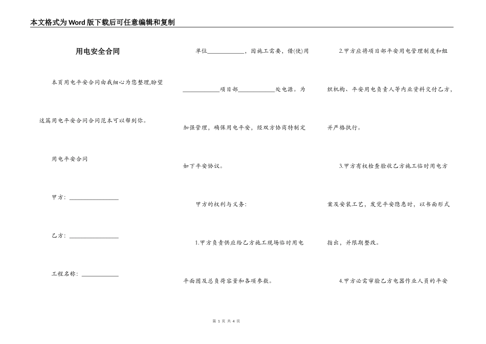 用电安全合同_第1页
