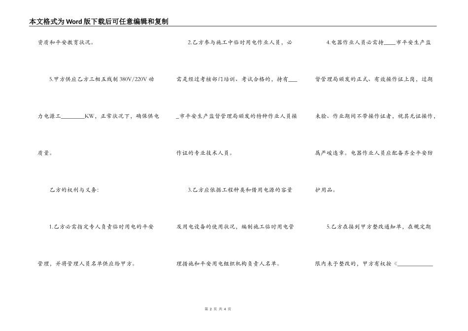 用电安全合同_第2页