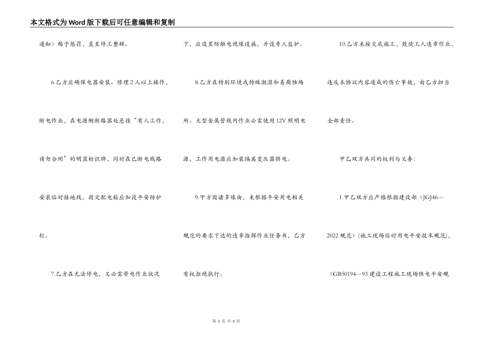用电安全合同_第3页