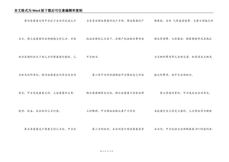 合法的商铺房屋租赁合同书_第2页