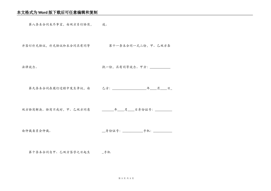 合法的商铺房屋租赁合同书_第3页