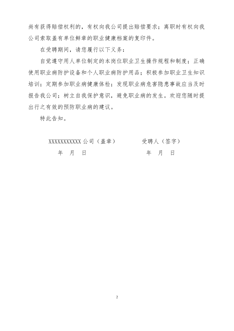 劳动合同职业病危害因素告知书_第2页