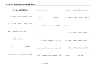 个人二手车抵押合同范本