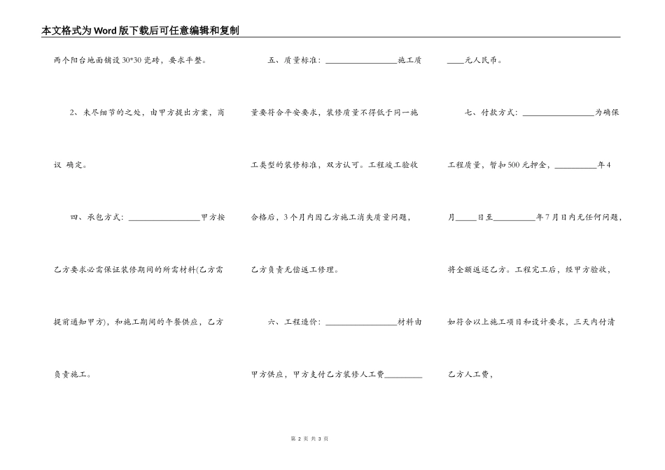 二手房装修保证金合同范本_第2页
