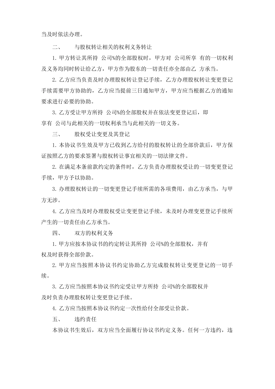 最新香蕉地转让合同协议书5篇_第2页