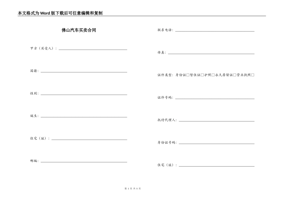 佛山汽车买卖合同_第1页