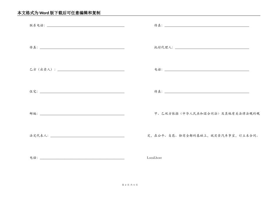 佛山汽车买卖合同_第2页