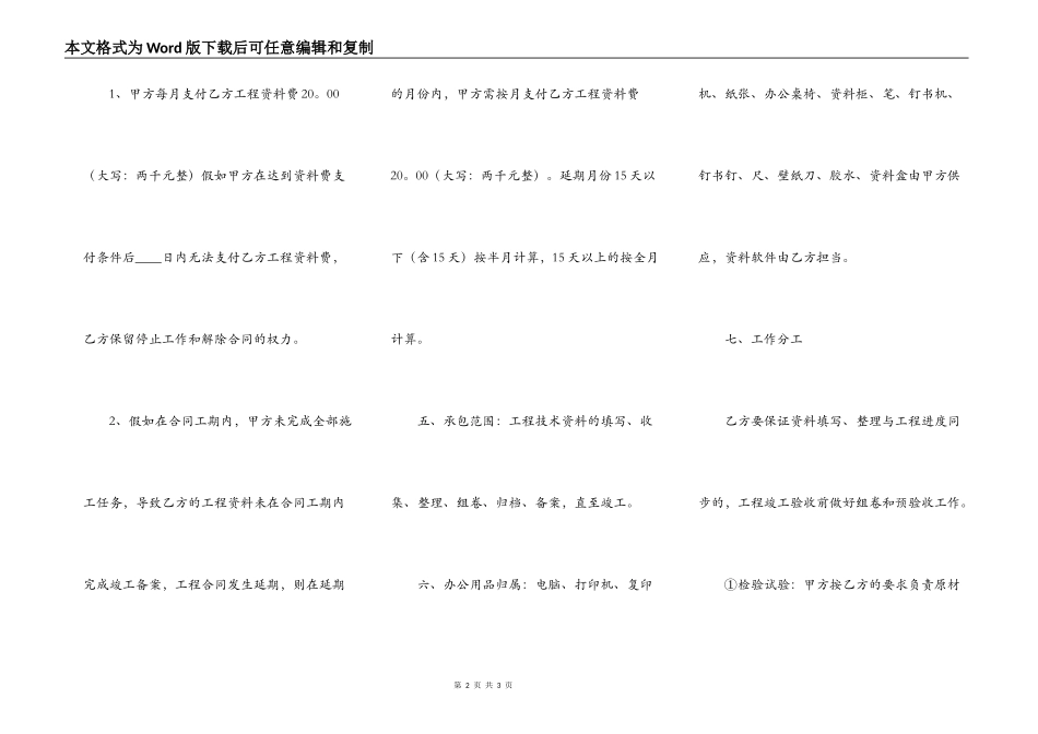 合法的建设工程合同格式模板_第2页
