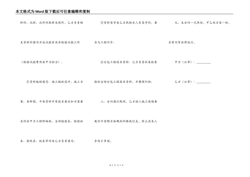 合法的建设工程合同格式模板_第3页