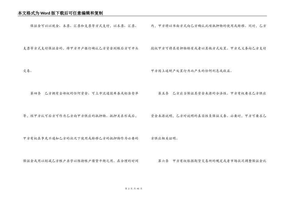 期货经纪合同_第2页