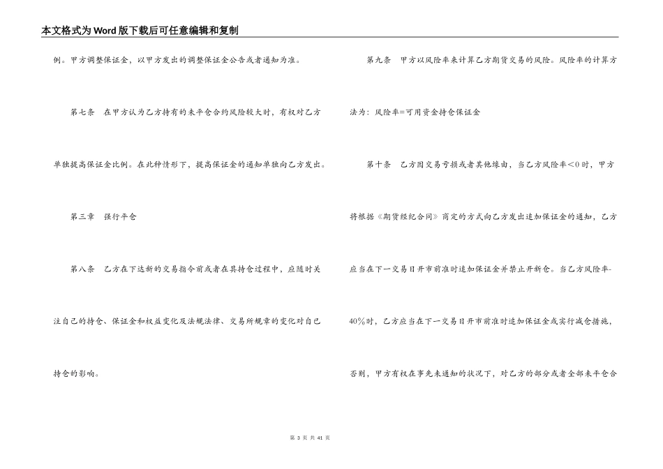 期货经纪合同_第3页