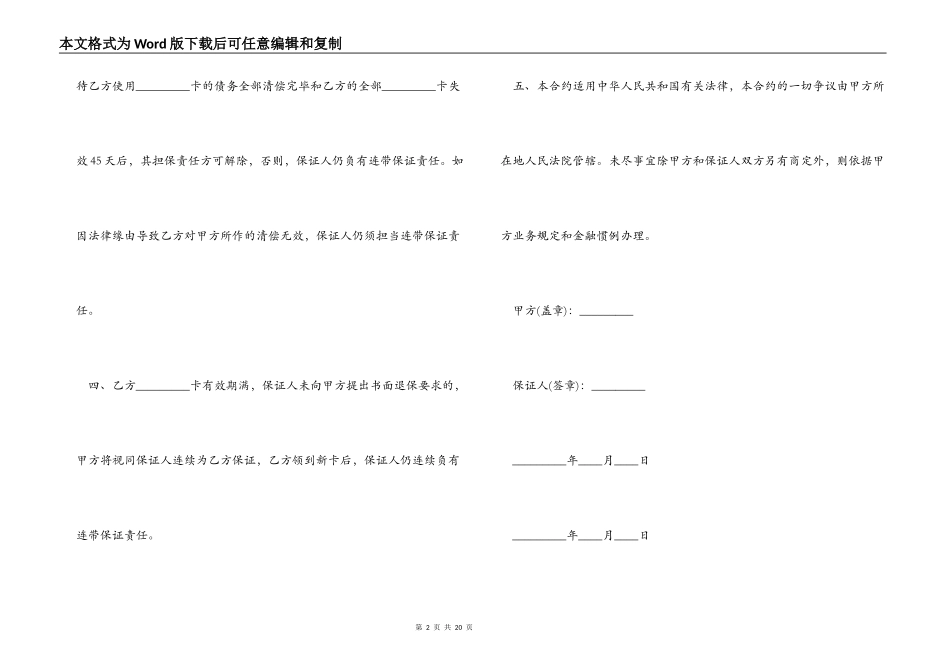 担保合同三篇_第2页