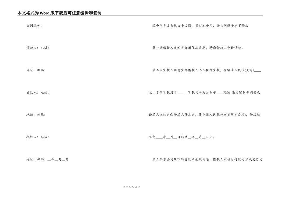 担保合同三篇_第3页
