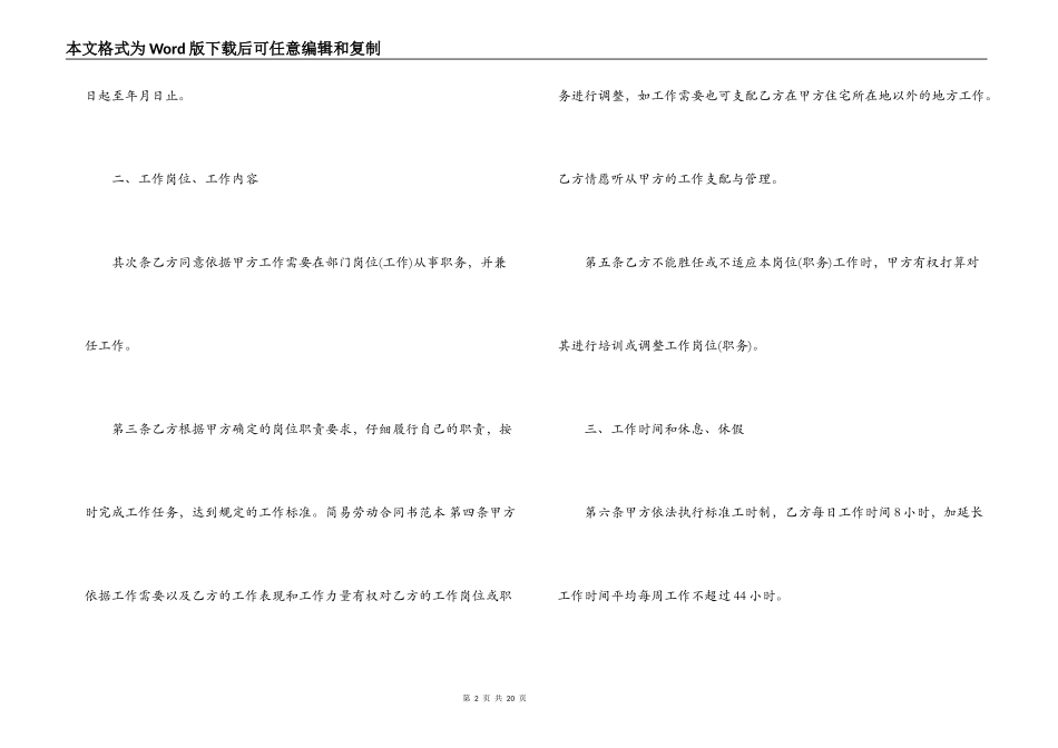 2022劳动合同协议书_第2页