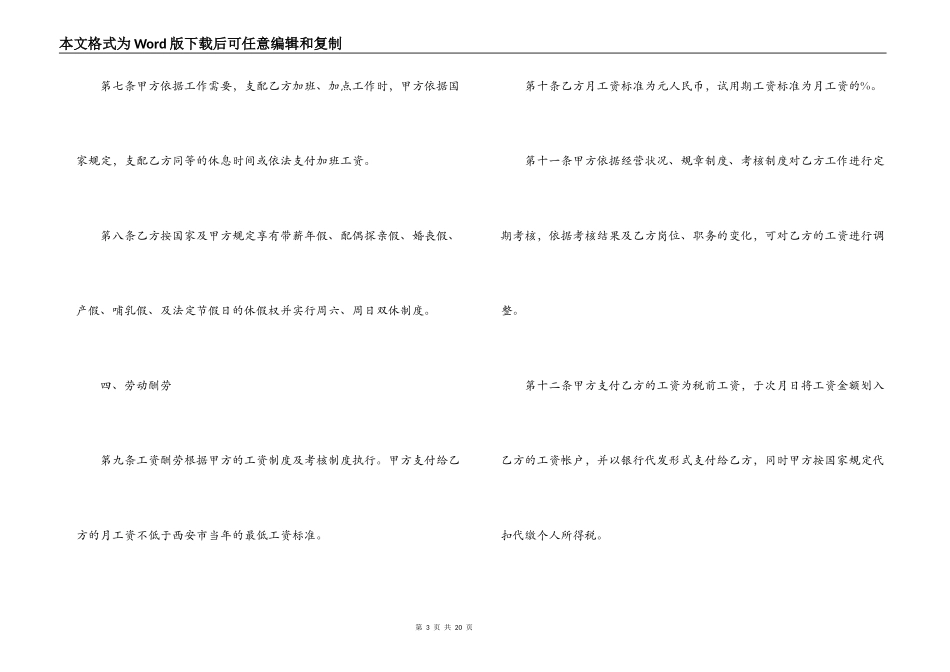 2022劳动合同协议书_第3页