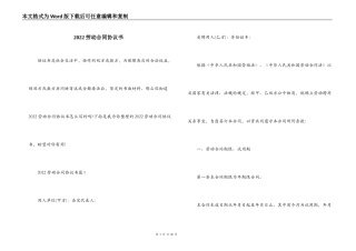 2022劳动合同协议书