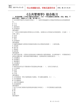 东财1109考试批次《公共管理学》复习题及答案