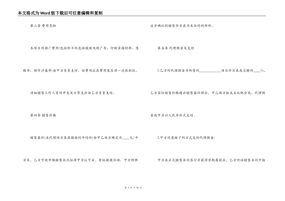 房地产合同详细示范文本2篇_第3页