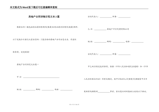 房地产合同详细示范文本2篇
