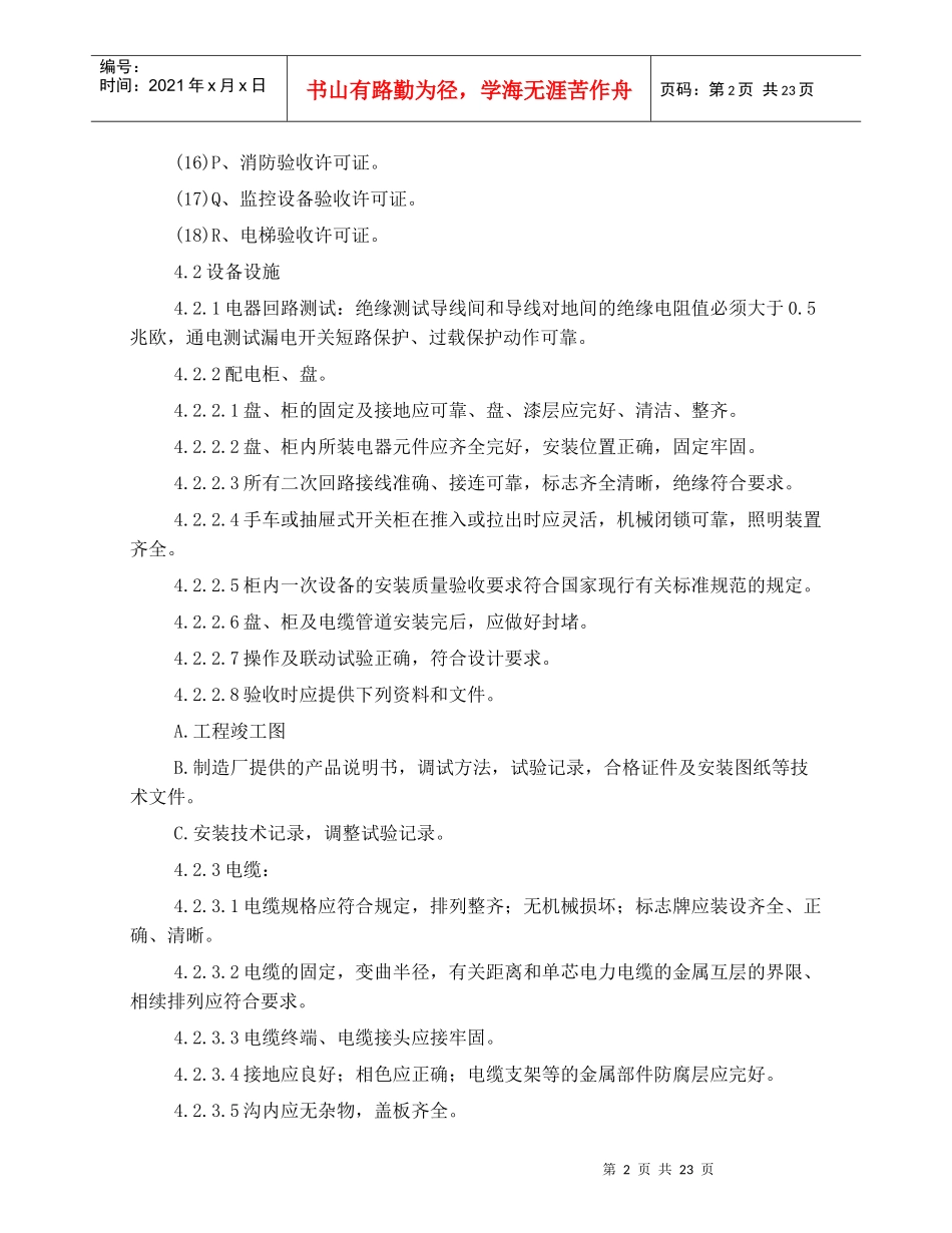 业接管验收流程及标准汇编_第2页