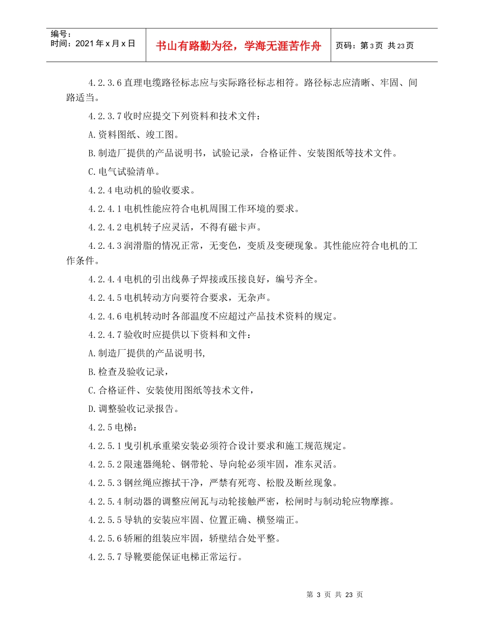 业接管验收流程及标准汇编_第3页