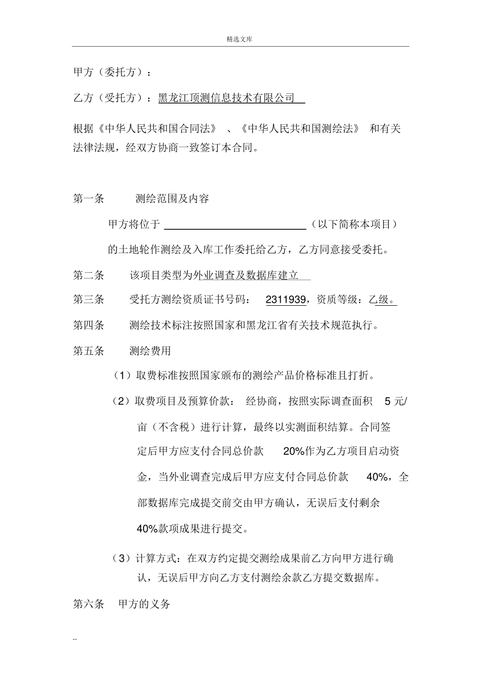 测绘合同范本_第2页