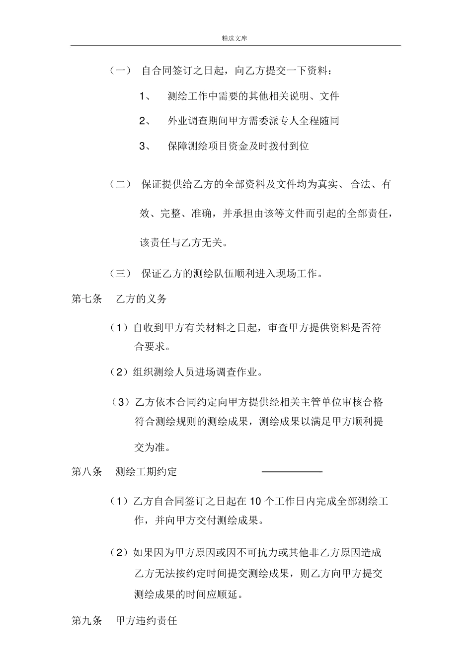 测绘合同范本_第3页