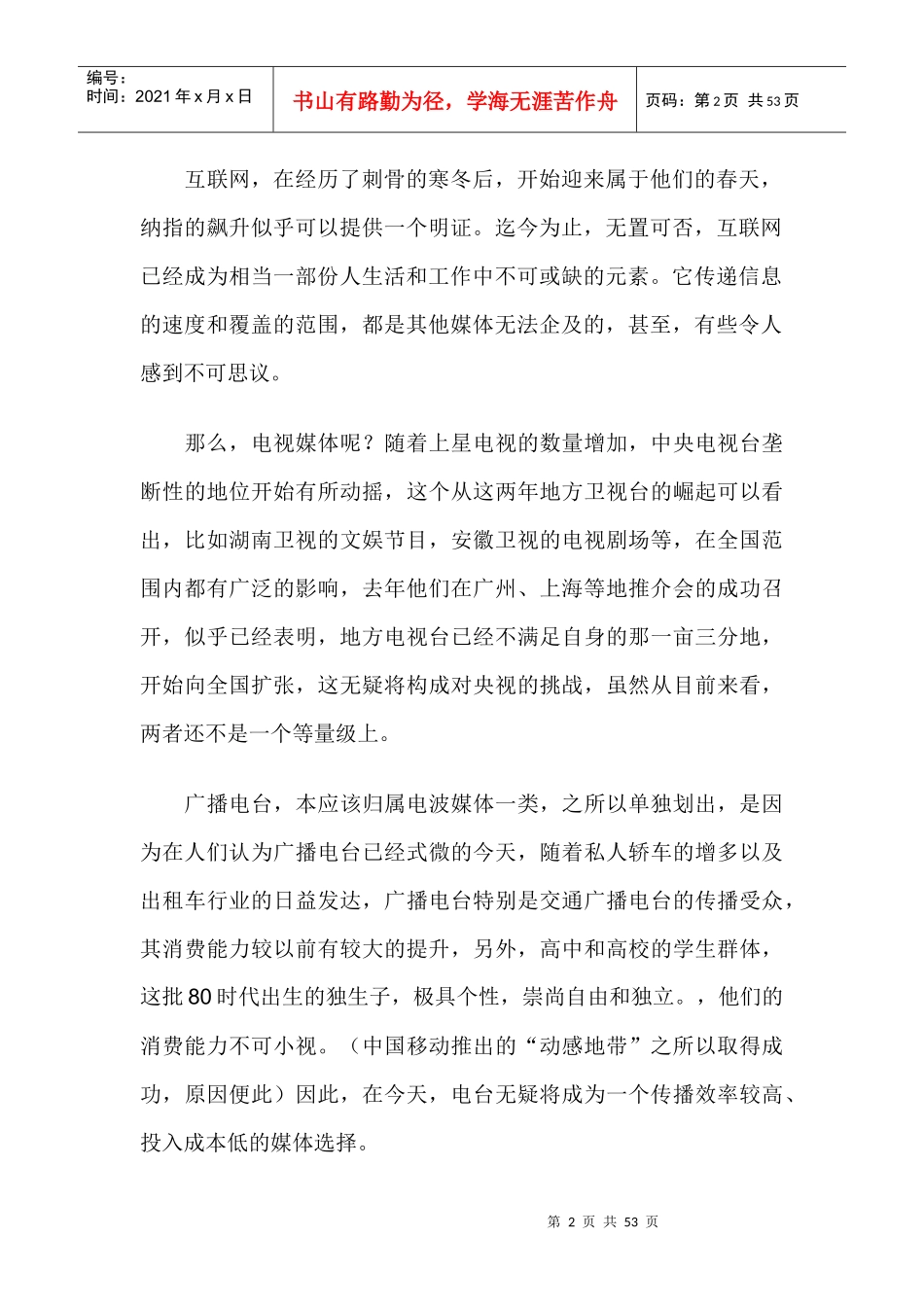 与媒体有效沟通的方法和策略_第2页