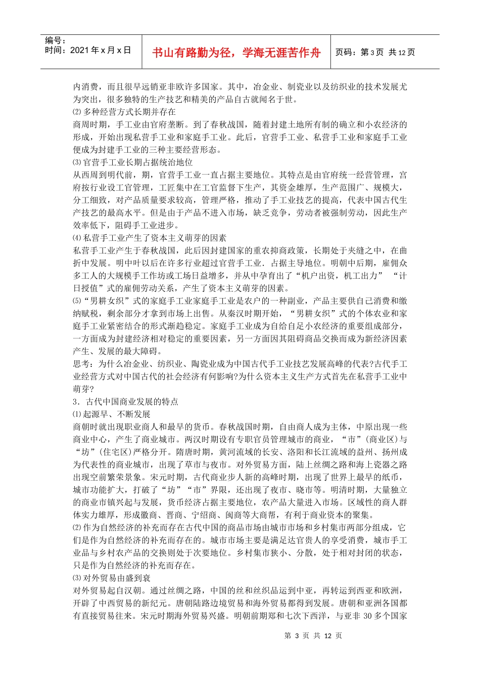 专题一古代中国的政治制度_第3页