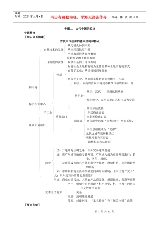 专题一古代中国的政治制度
