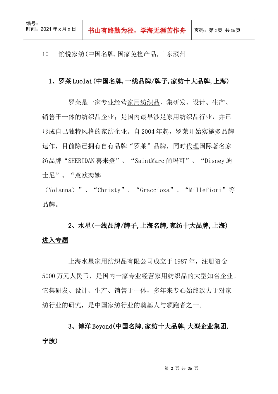 中国十大家纺品牌排行榜_第2页