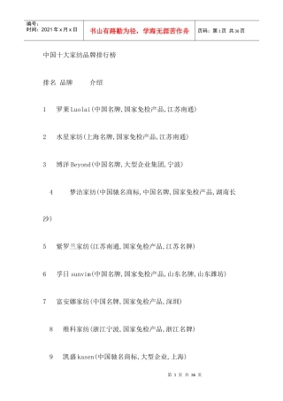 中国十大家纺品牌排行榜