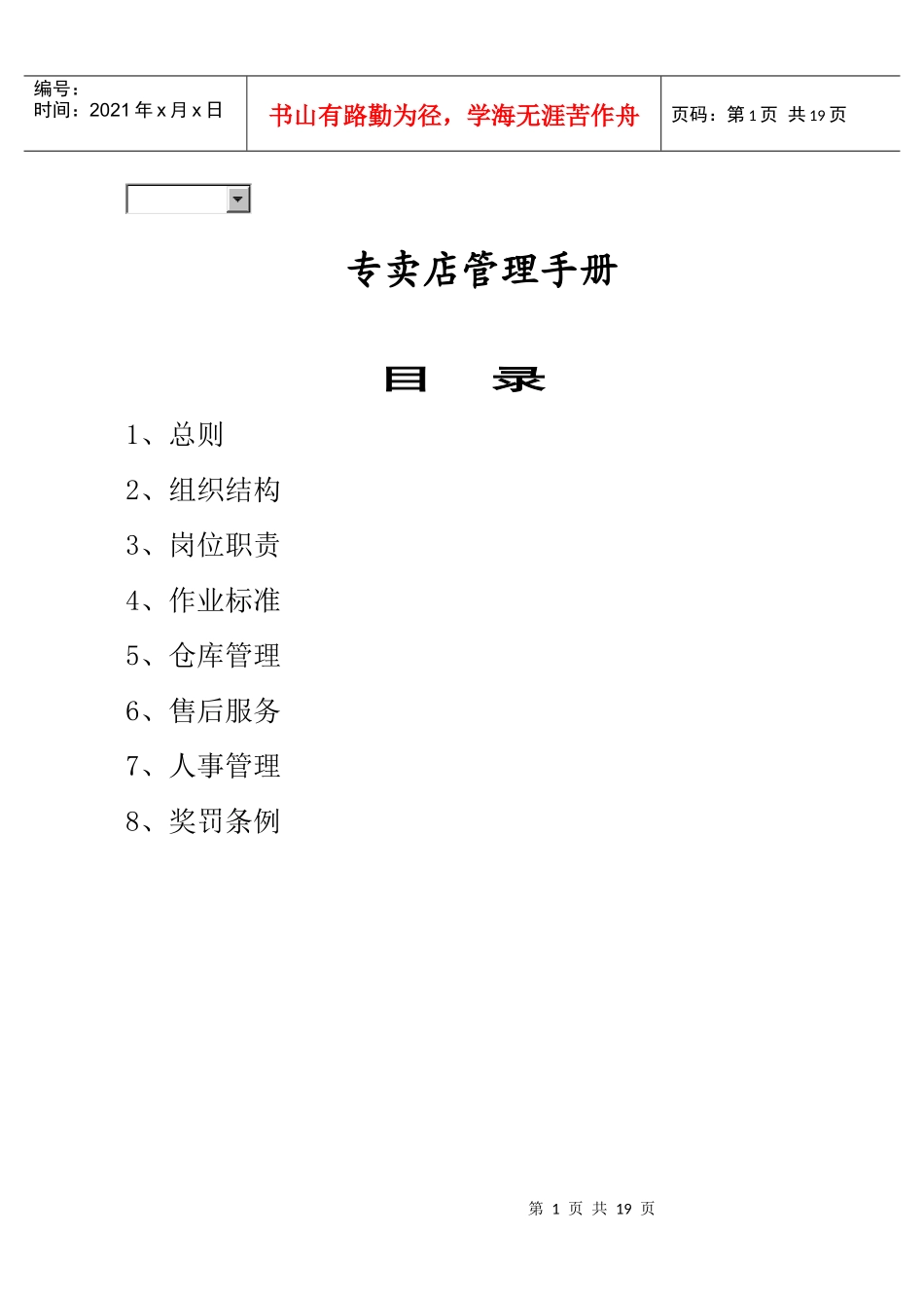 专卖店管理完全手册_第1页