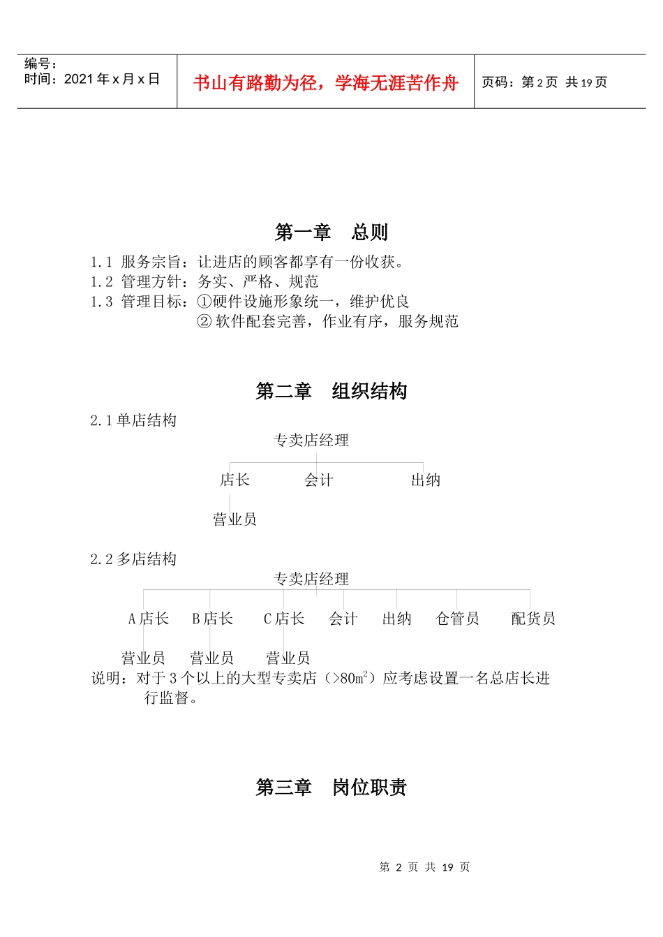 专卖店管理完全手册_第2页