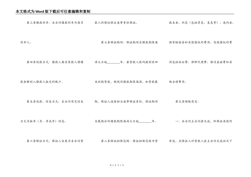 正规抵押借款合同样式_第2页