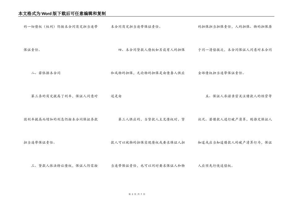 正规抵押借款合同样式_第3页