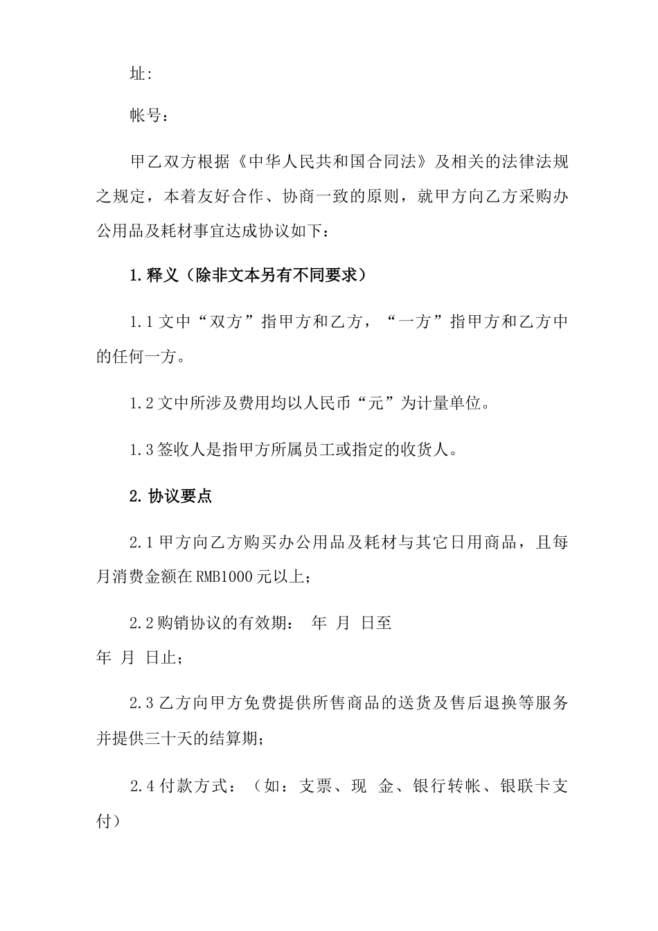 耗材采购合同范本_第2页