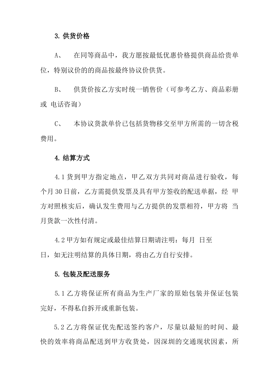 耗材采购合同范本_第3页