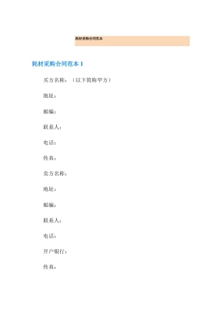 耗材采购合同范本