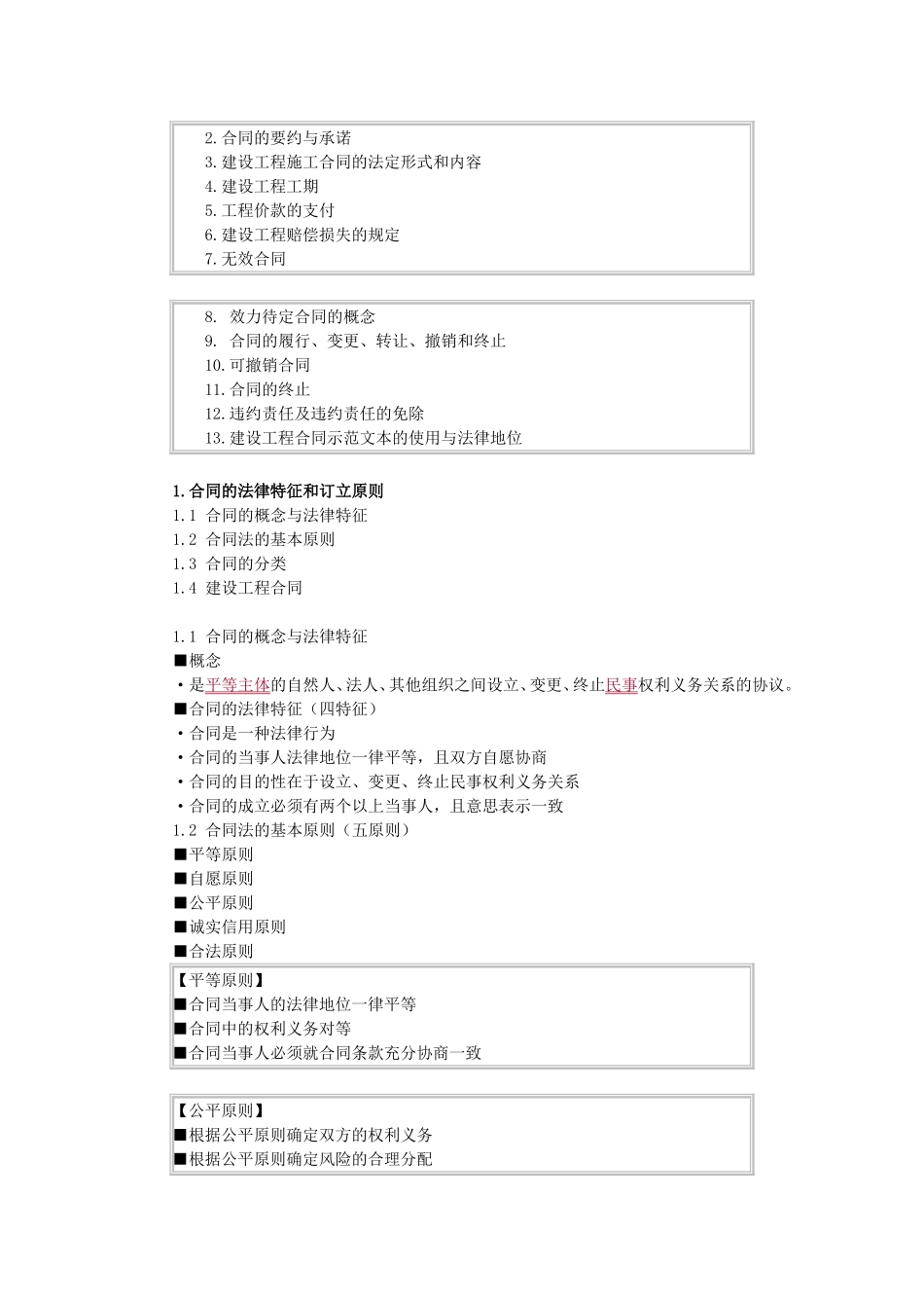 建设工程合同和劳动合同法律制度_第3页
