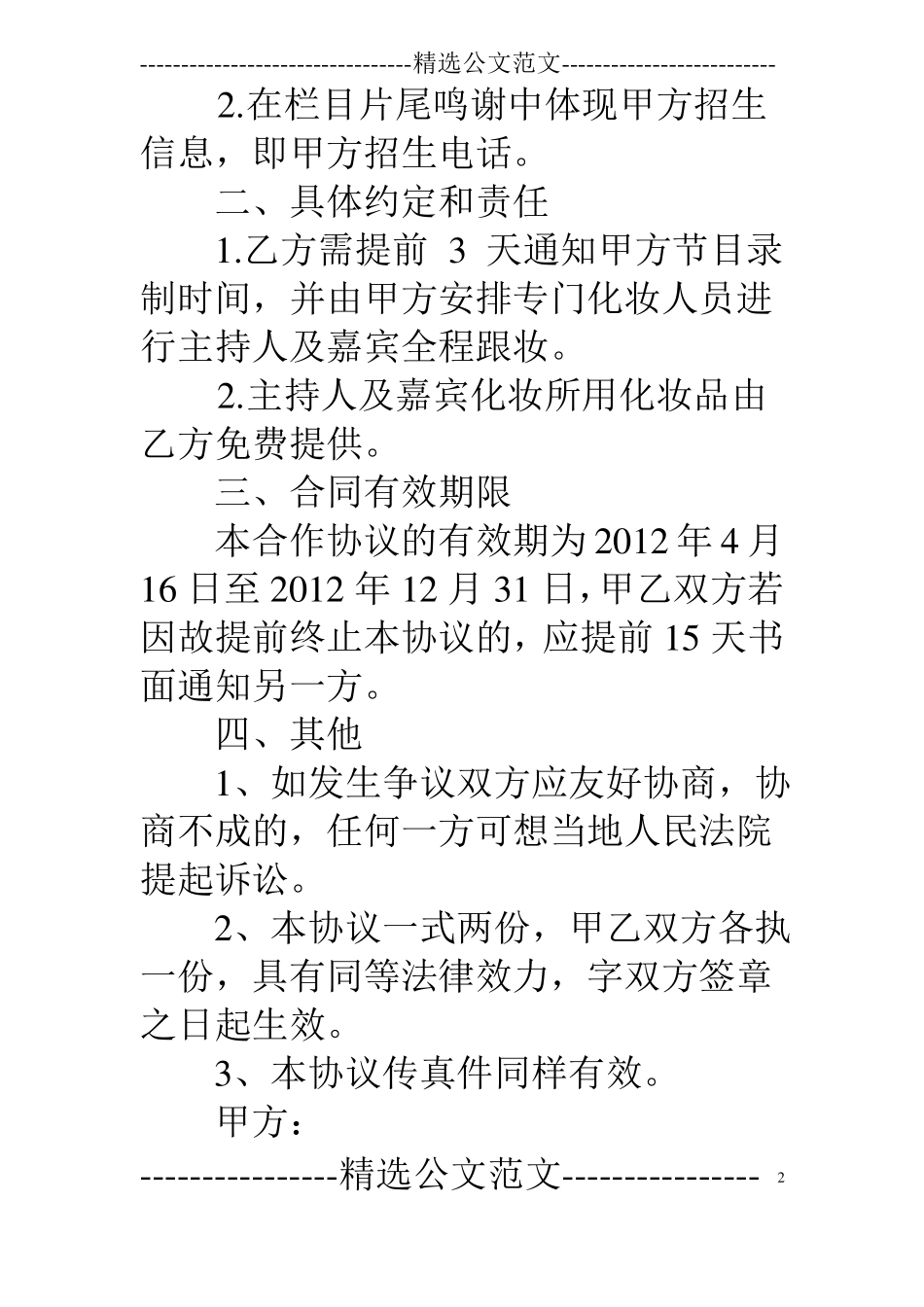 化妆师合作合同_第2页