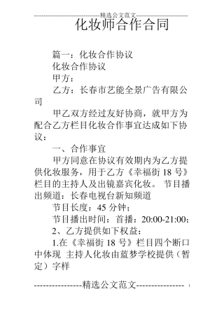 化妆师合作合同