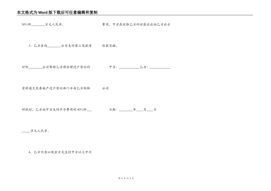 北京市房产转让中介通用合同_第2页