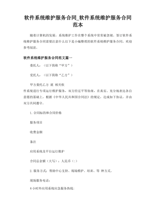 软件系统维护服务合同协议
