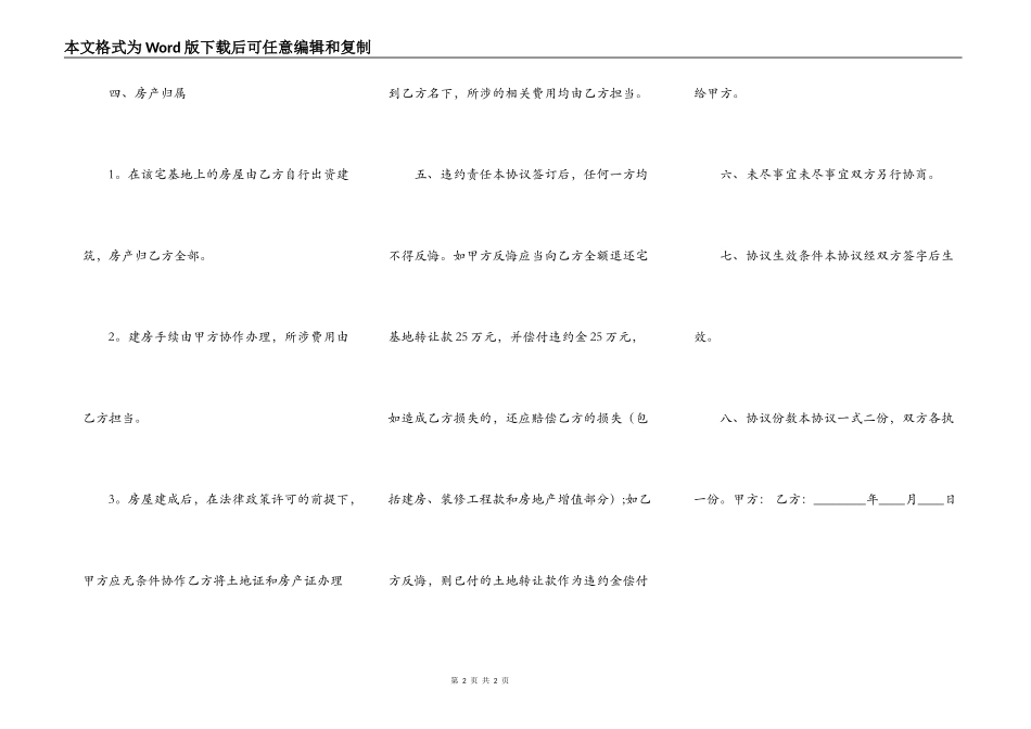 通用二手房买卖合同样本_第2页