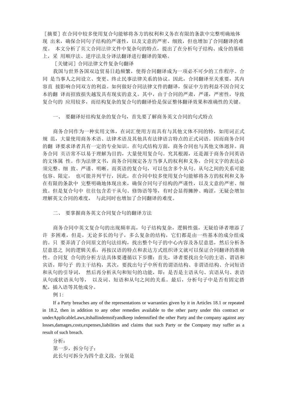 商务英文合同的句式特点及翻译_第1页